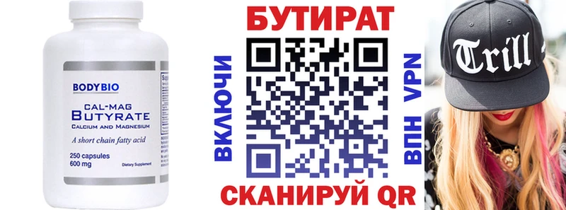 Бутират оксибутират  Купить закладки  Реутов 